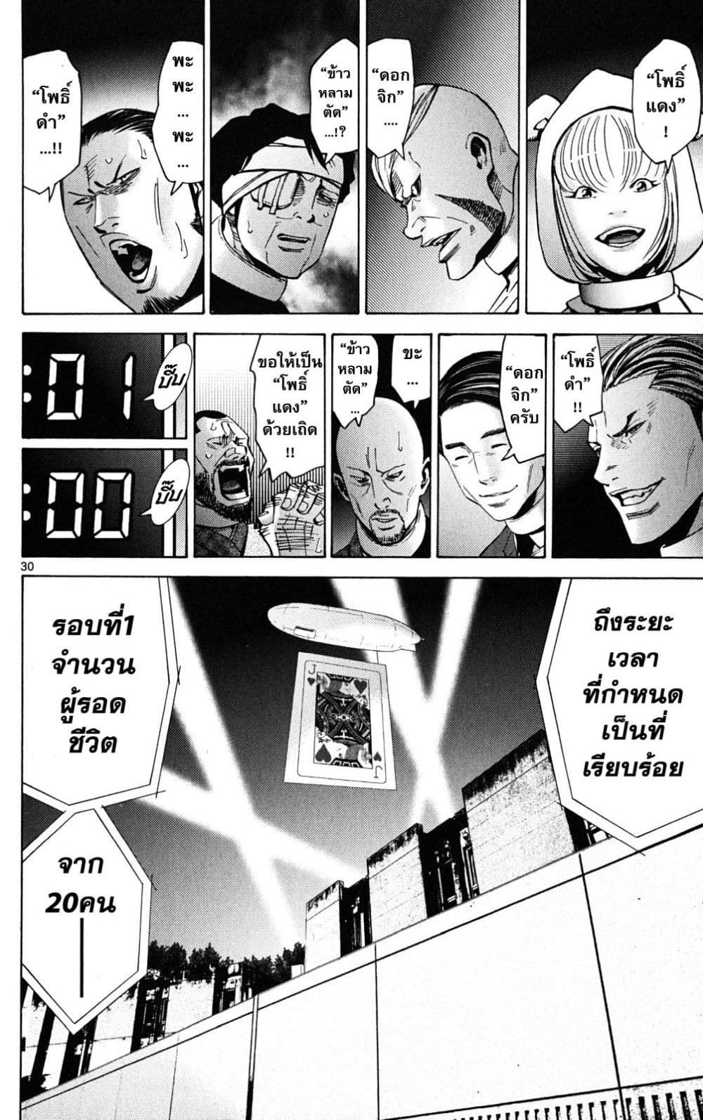 Imawa no Kuni no Alice 45-แจ็คโพธิ์แดง (1)