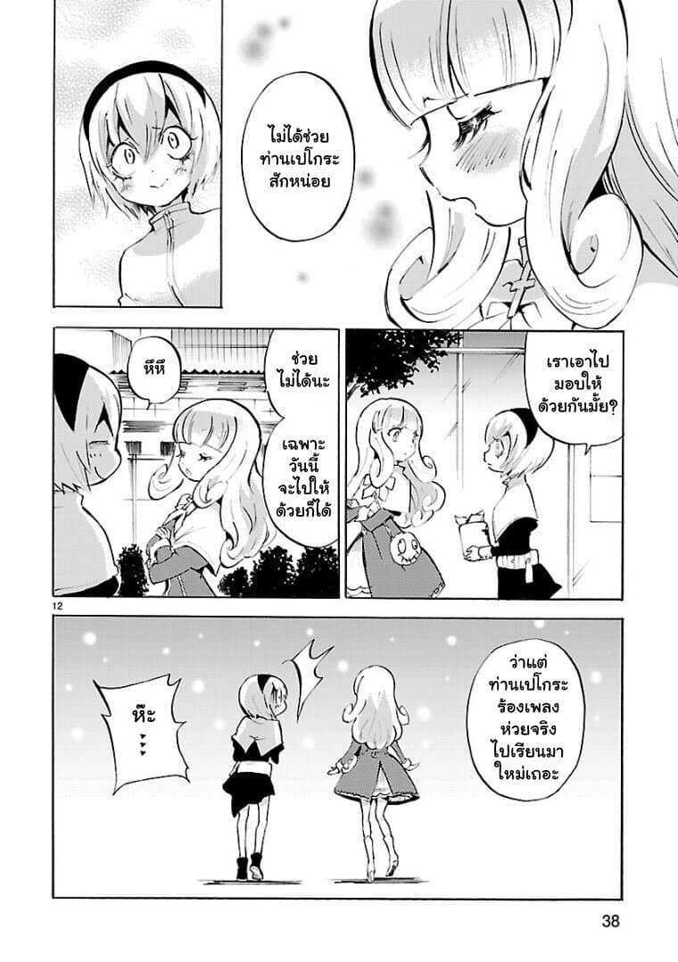 Jashin-chan Dropkick 111-เพลงของโนเอล
