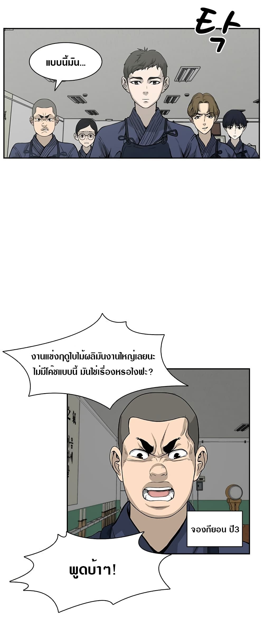 King Noob of High School 2-2