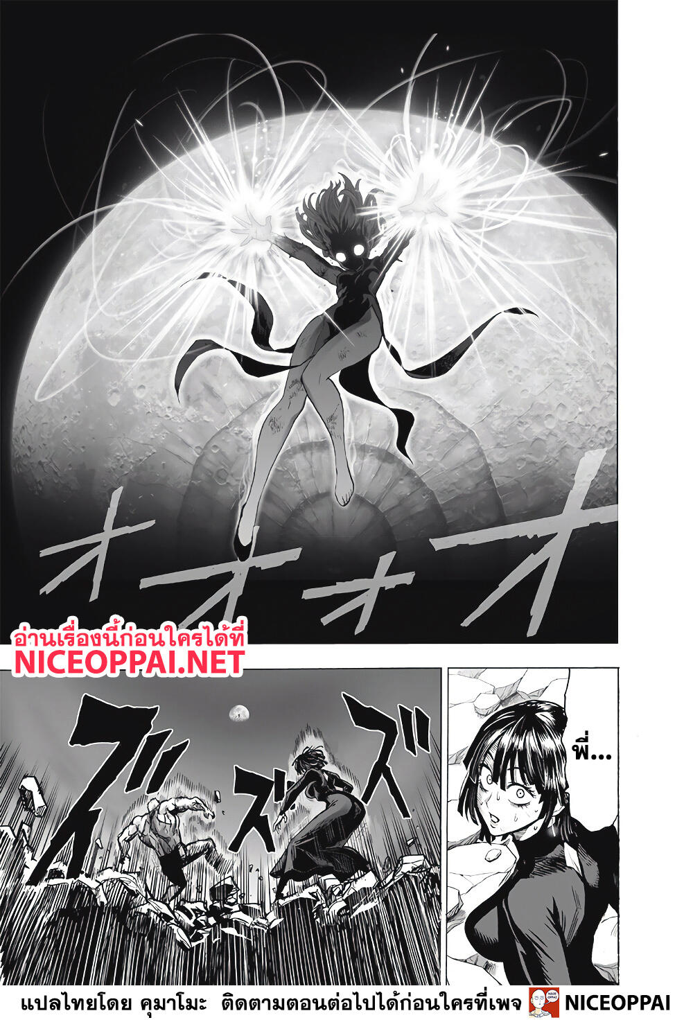 One Punch Man 138-ไปสู่ห้วงลึก