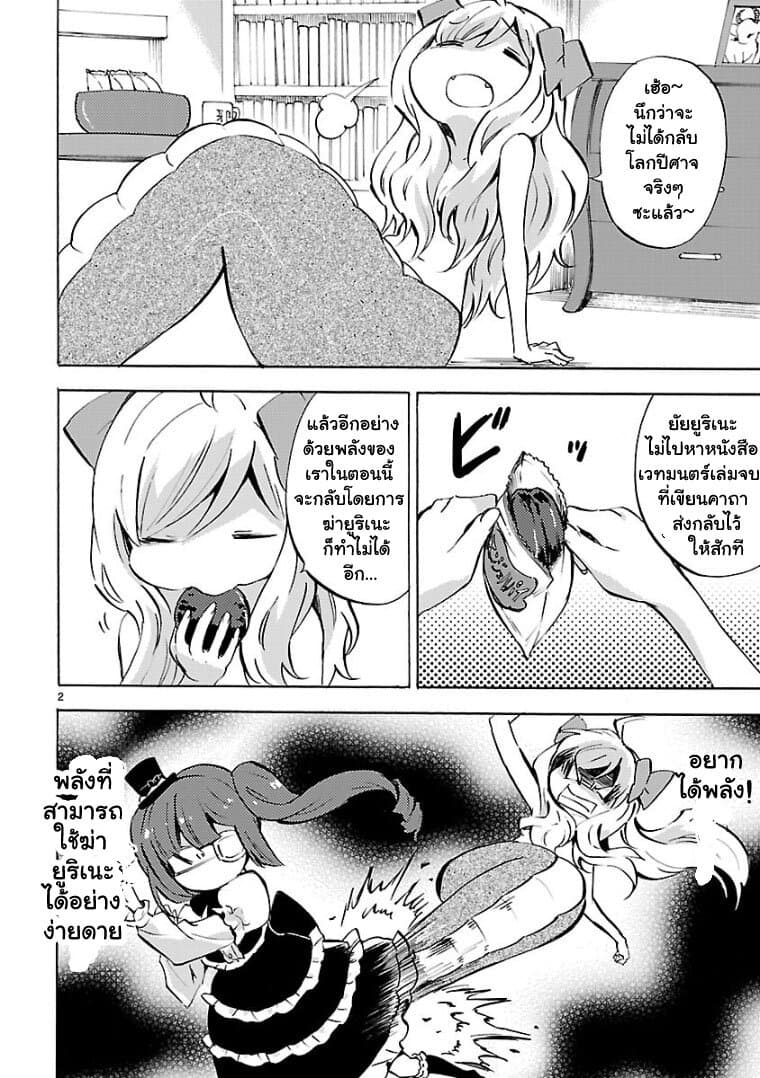 Jashin-chan Dropkick 108-เล่มจบของหนังสือเวทมนตร์