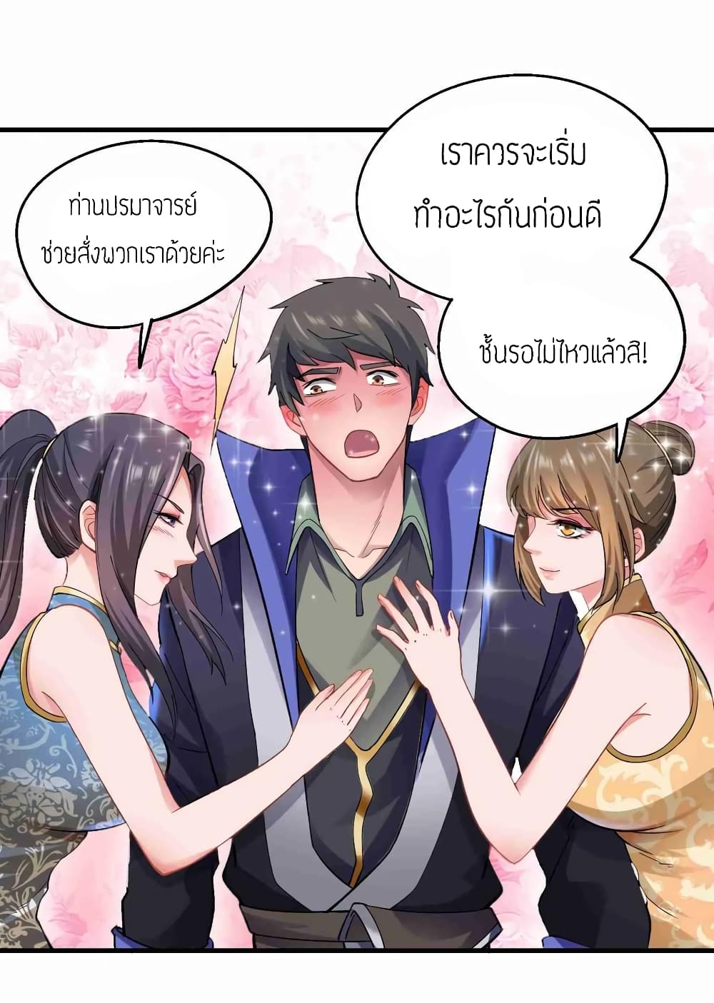 Super Warrior in Another World ทหารเซียนไปหาเมียที่ต่างโลก 62-62