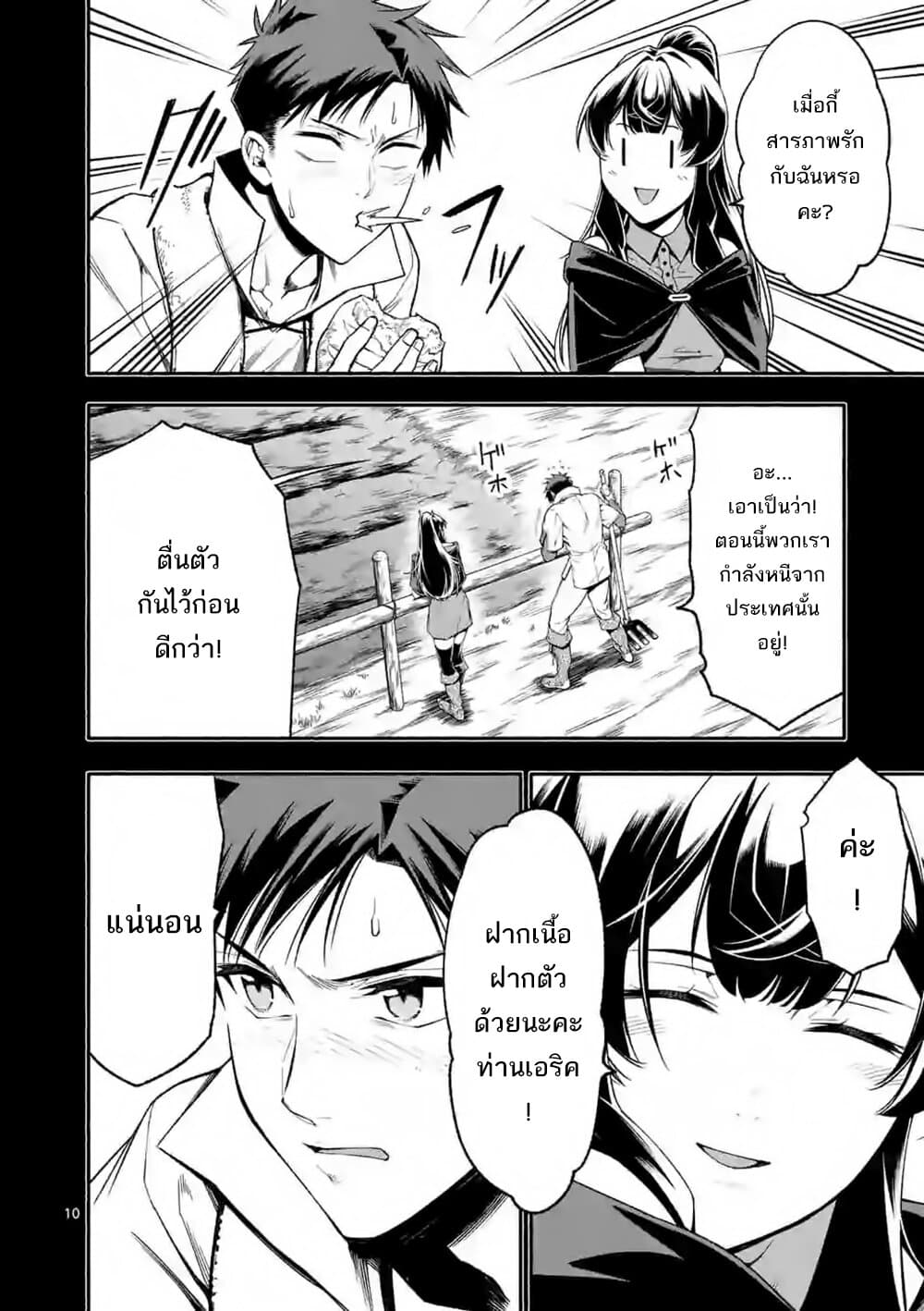 Shi ni Modori, Subete o Sukuu Tame ni Saikyou เอริคเกิดใหม่ 16-16