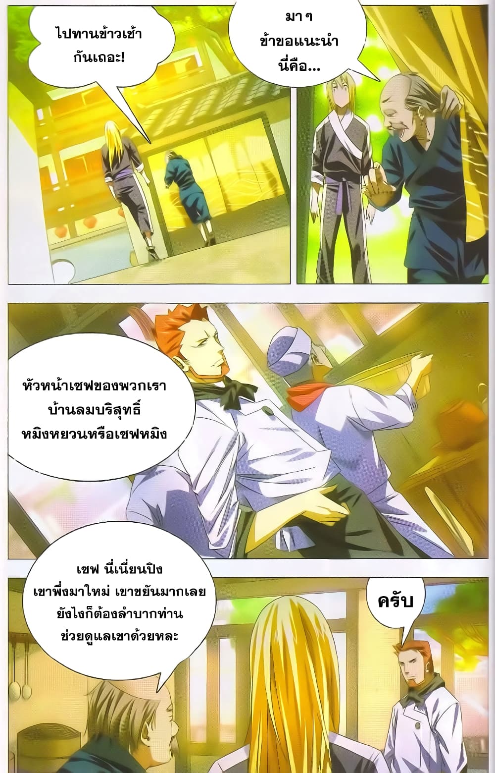 The Magic Chef of Ice and Fire 13-การสนทนาใต้แสงจันทร์