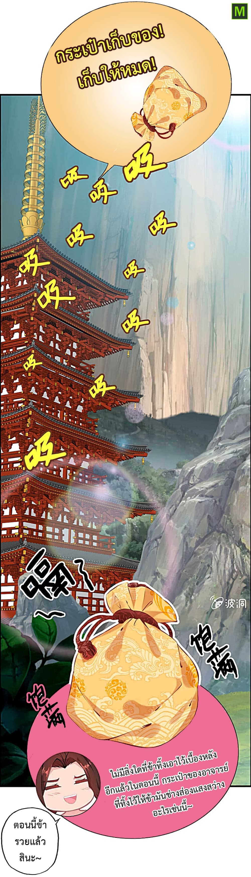 Vengeance of the Heavenly Demon 17-17