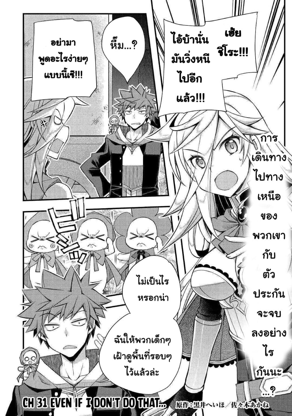 Yankee Wa Isekai De Seirei Ni Aisaremasu 31-31