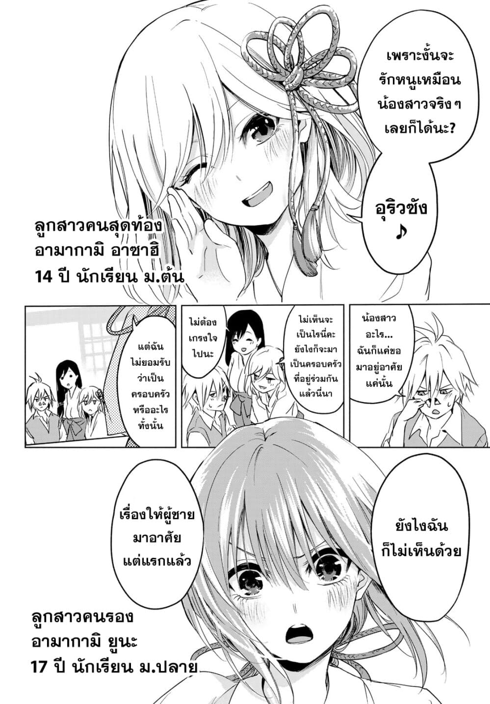 Amagami-san Chi no Enmusubi ผูกสัมพันธ์ที่บ้านคุณอามากามิ 0-One Shot