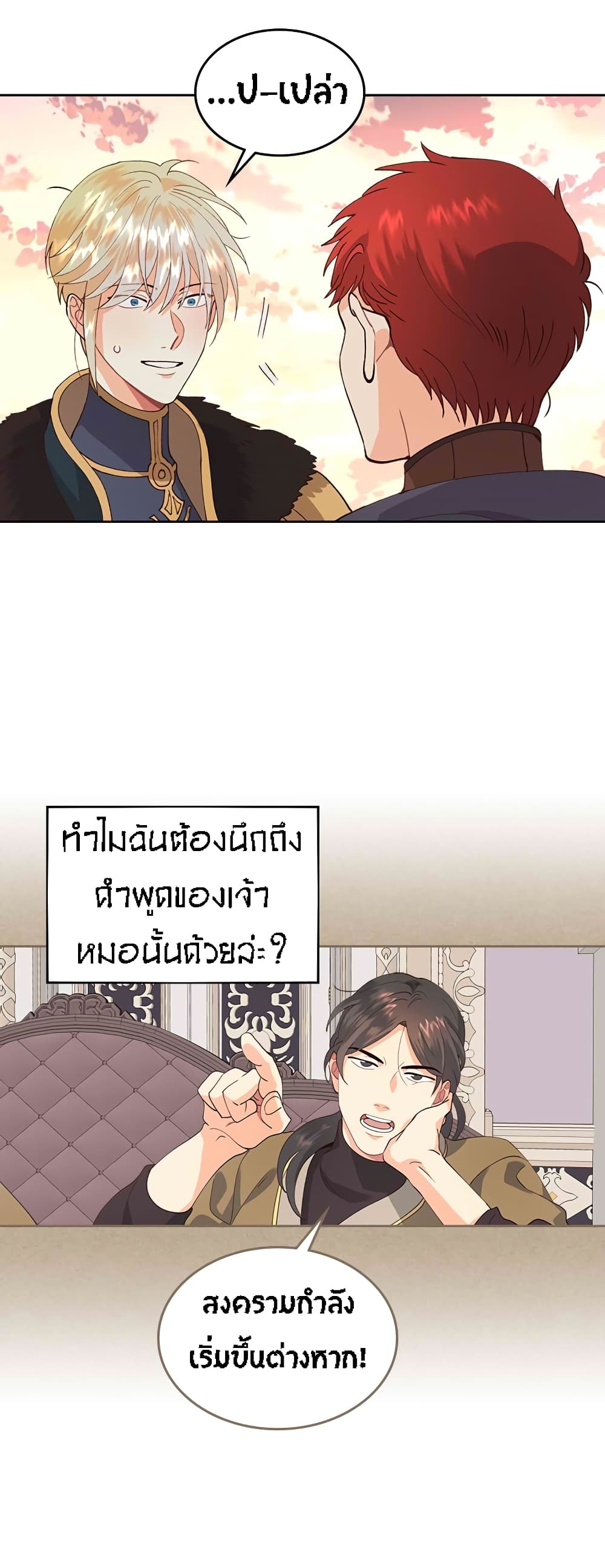 The Knight and Her Emperor 43-จบ Season 1