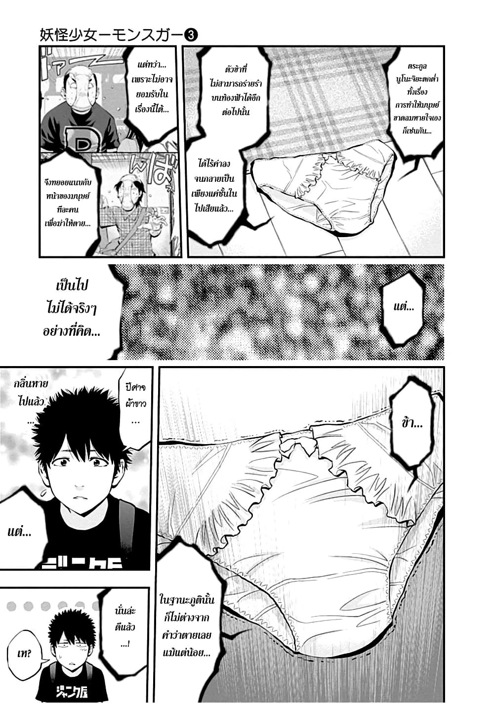 Youkai Shoujo 28-สิ่งที่ร่วงหล่นมาจากฟากฟ้า ค่ะ