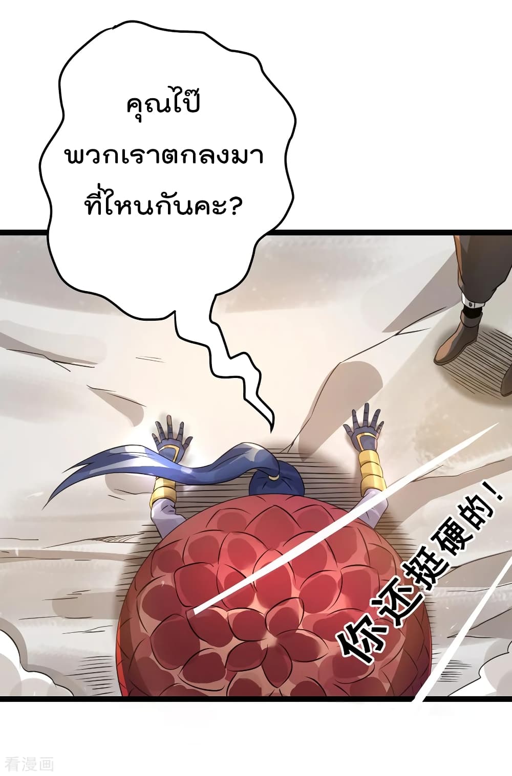 Immortal King of City ราชาอมตะแห่งนคร 112-112