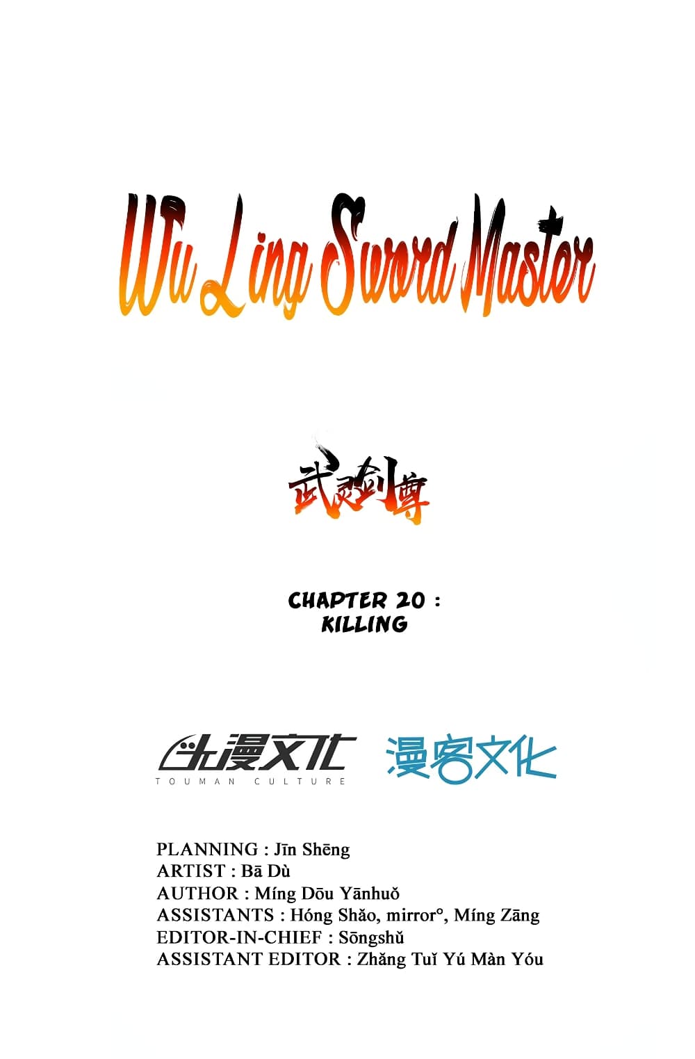 Wu Ling (Martial Spirit) Sword Master 20-20