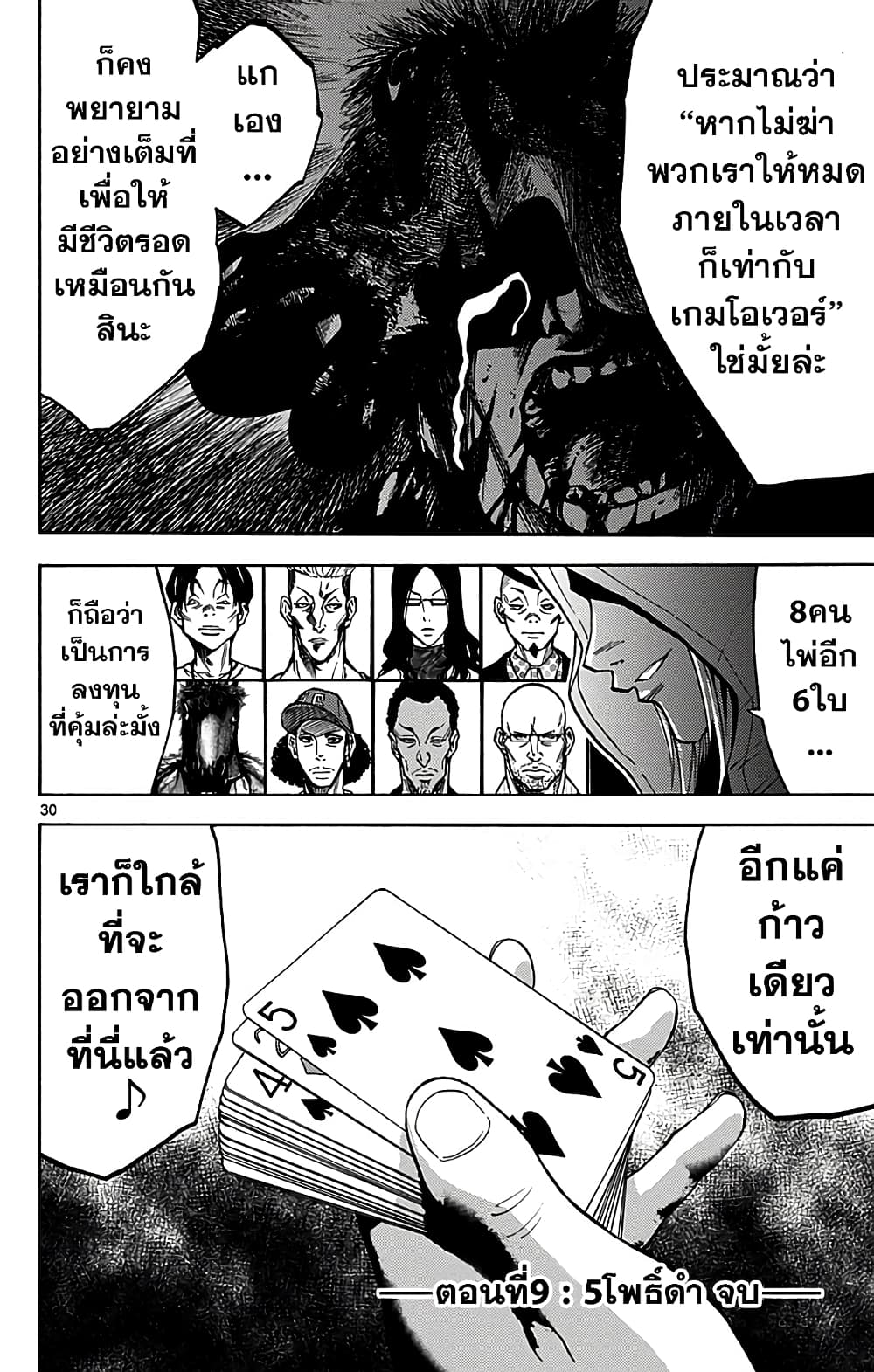Imawa no Kuni no Alice 9-5 โพธิ์ดำ (4)