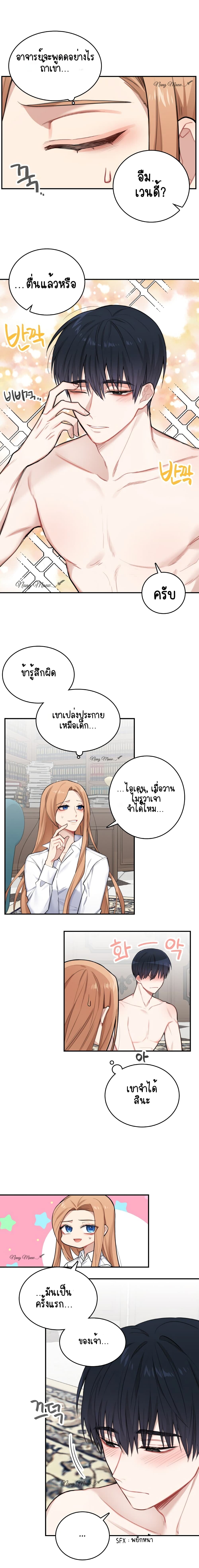 The Newlywed Life of a Witch and a Dragon 2-2