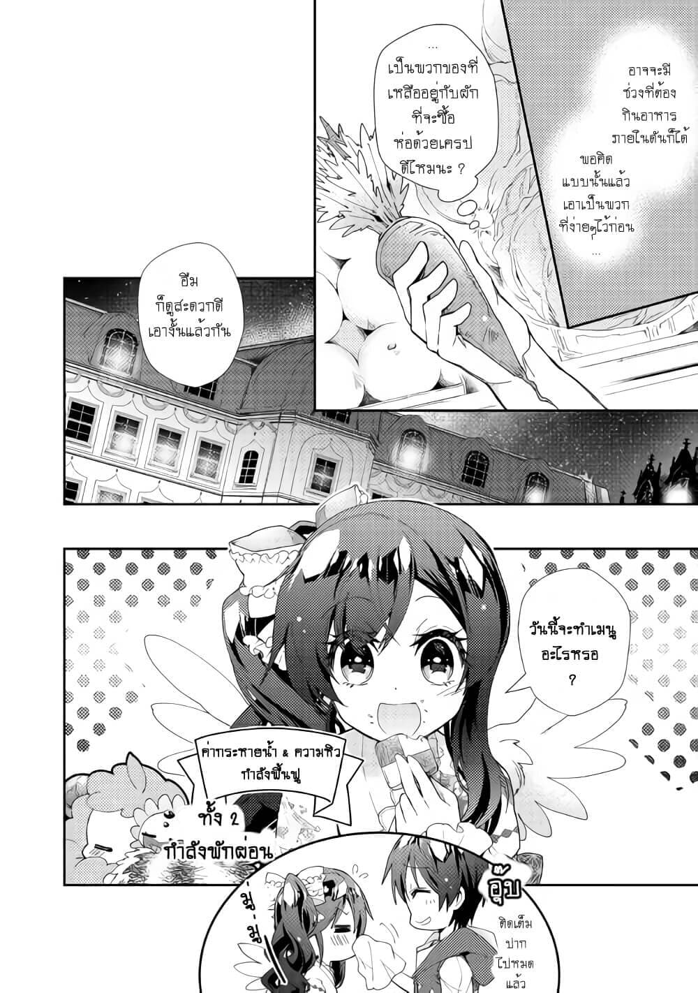Nonbiri VRMMOki 41-ลองบวกกับบอสตัวแรกกัน