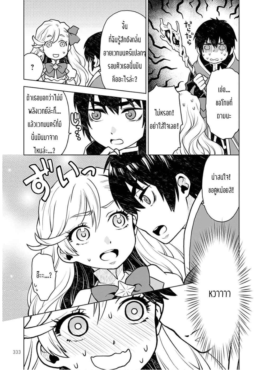 Deathbound Duke's Daughter and Seven Noblemen เกิดใหม่ทั้งที ดันมีชะตากรรมที่ต้อง「ตายทันที」!? ธงหายนะอย่างนี้ต้องเลี่ยงให้ได้ค่ะ! 2-2