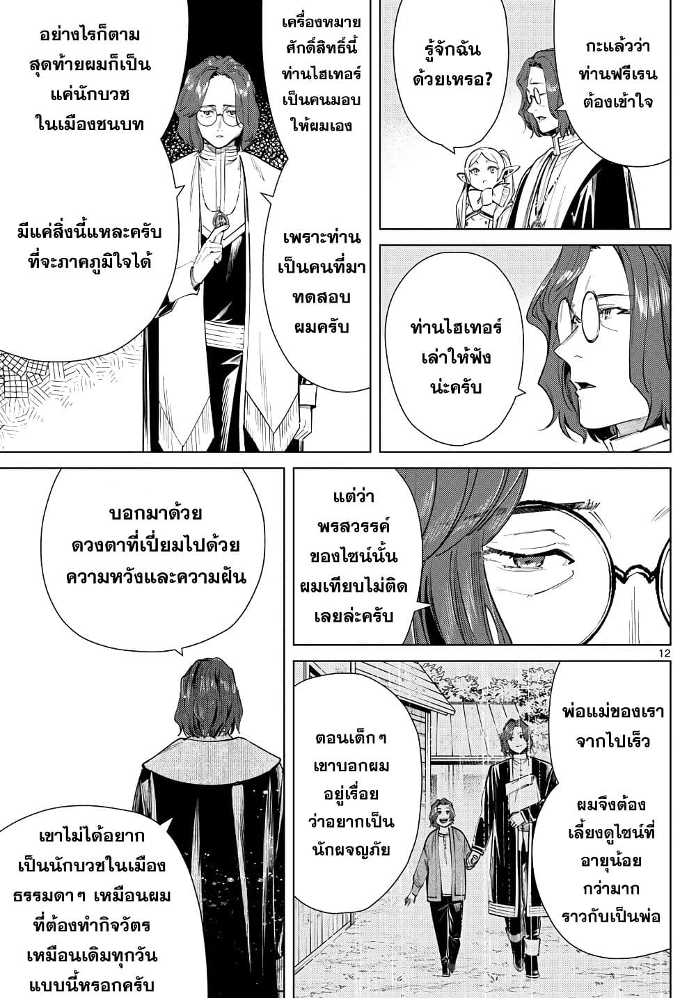 Sousou no Frieren ฟรีเรน ผู้ส่งวิญญาณ 27-นักบวชจากหมู่บ้านธรรมดาๆ