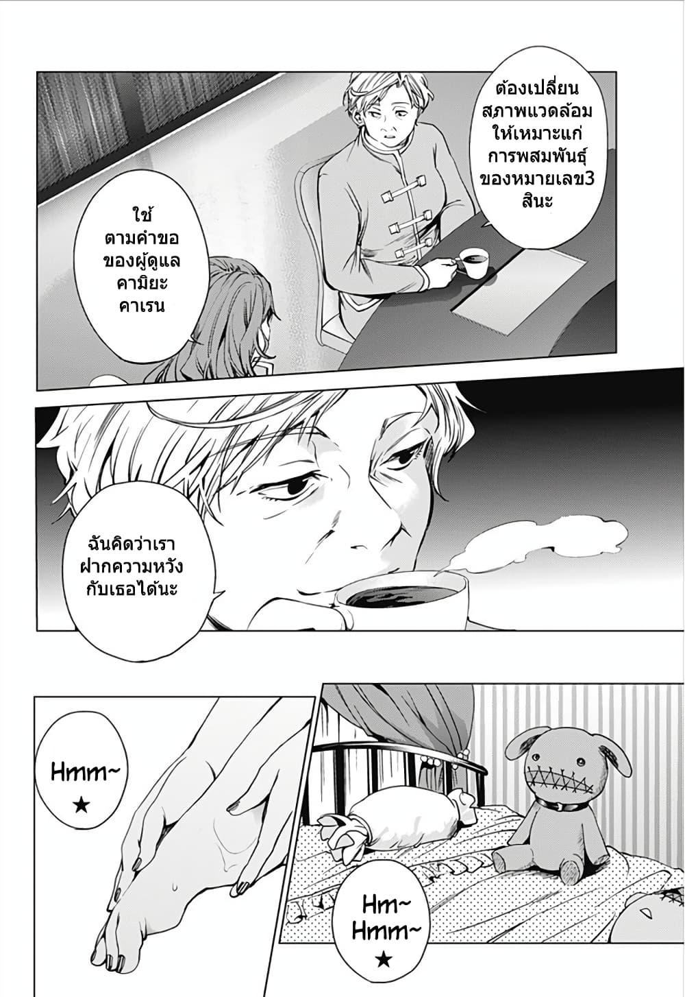 World's End Harem 11-11