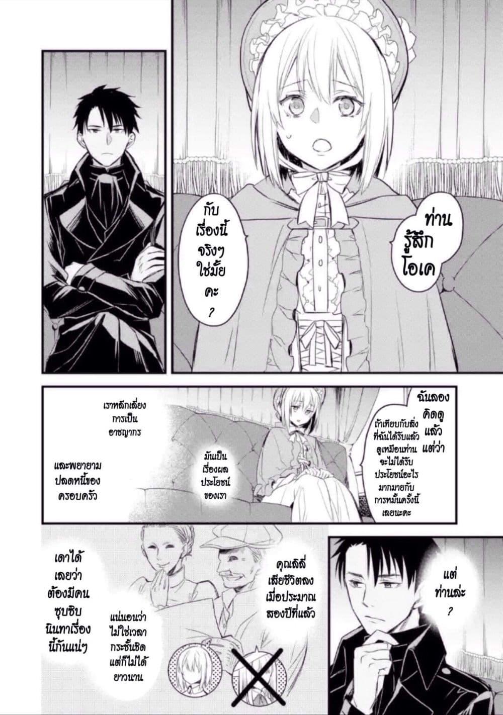 The Holy Grail of Eris 12-คำตอบและการเริ่มต้นใหม่