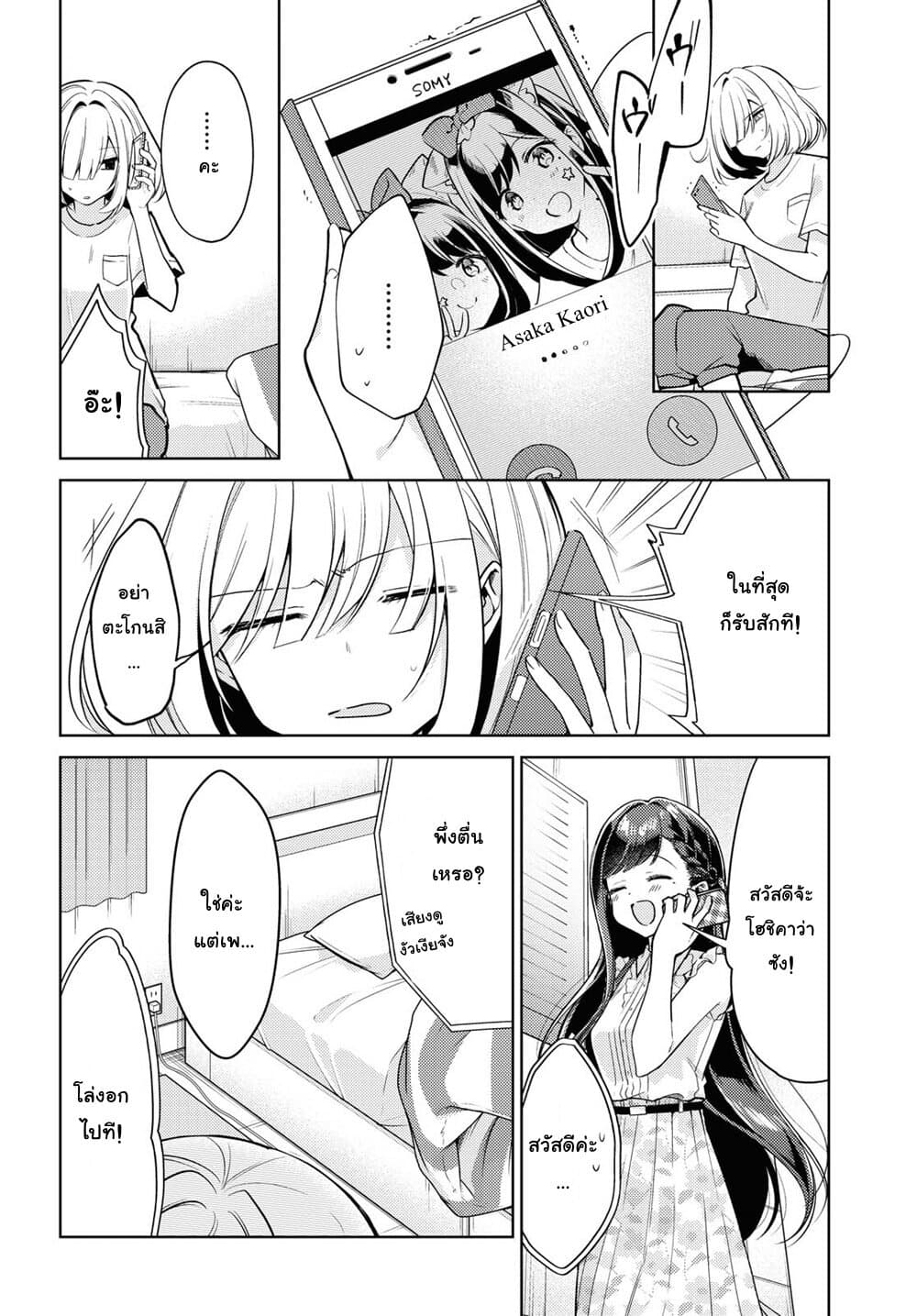 Kimi to Tsuzuru Utakata 3-ที่ห้องสมุด