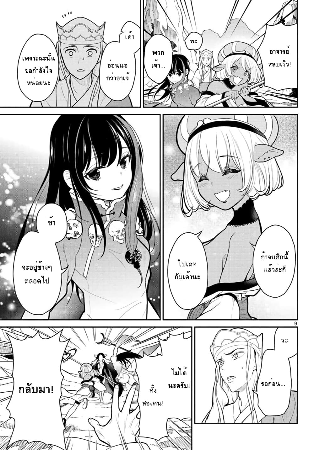 Bonnou Saiyuuki ไซอิ๋วสายบาป 12-ปีศาจที่แข็งแกร่งที่สุด
