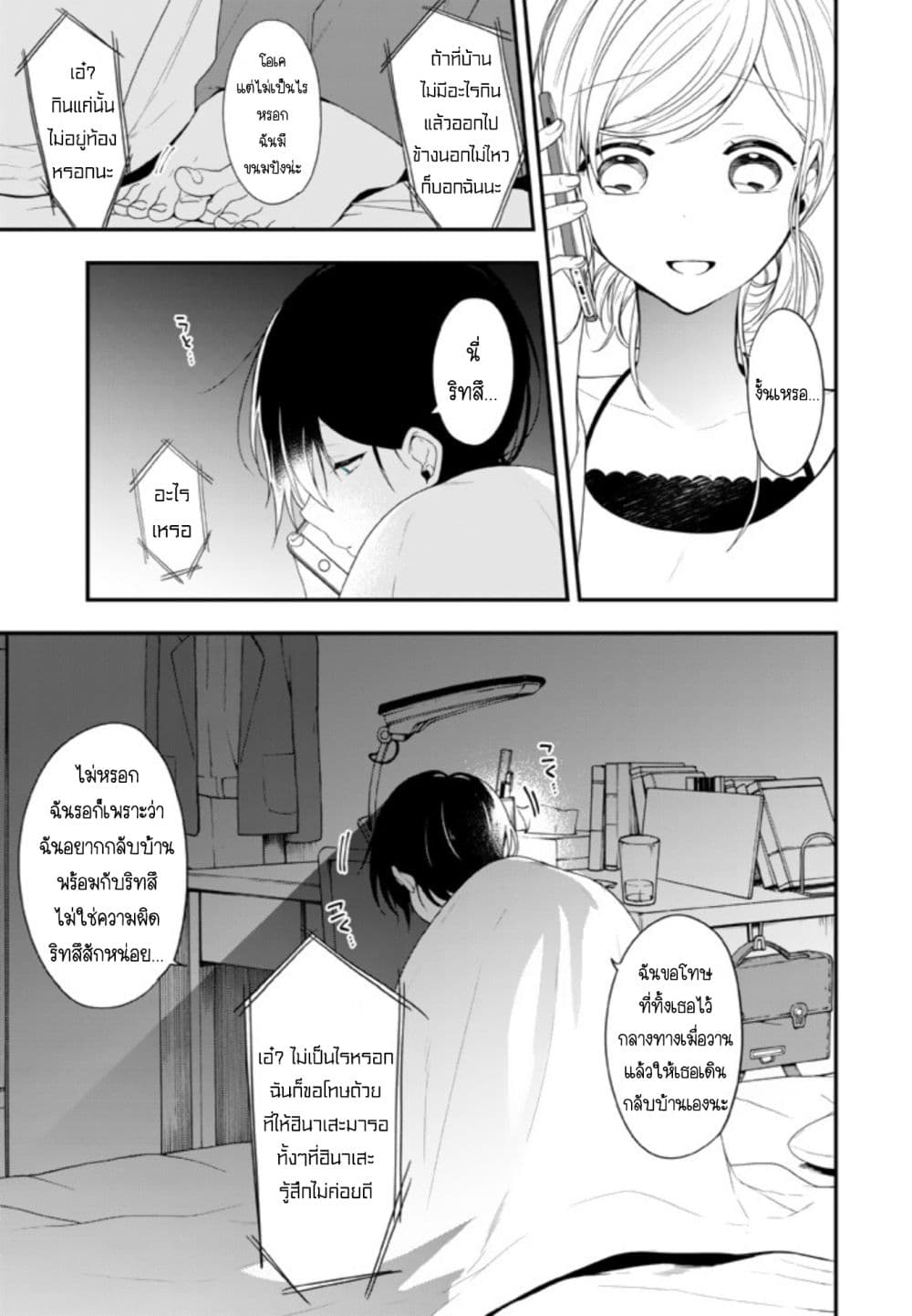 Seibetsu "Mona Lisa" no Kimi he. 14-สัมผัสและความกระวนกระวาย