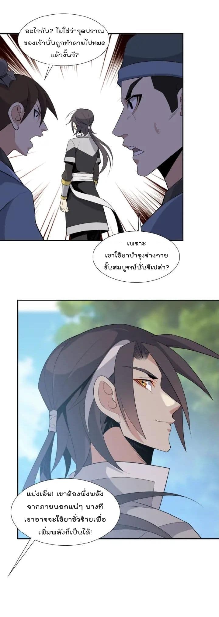 Swallow the Whole World เทพอสูรกลืนกินพิภพ 13-13