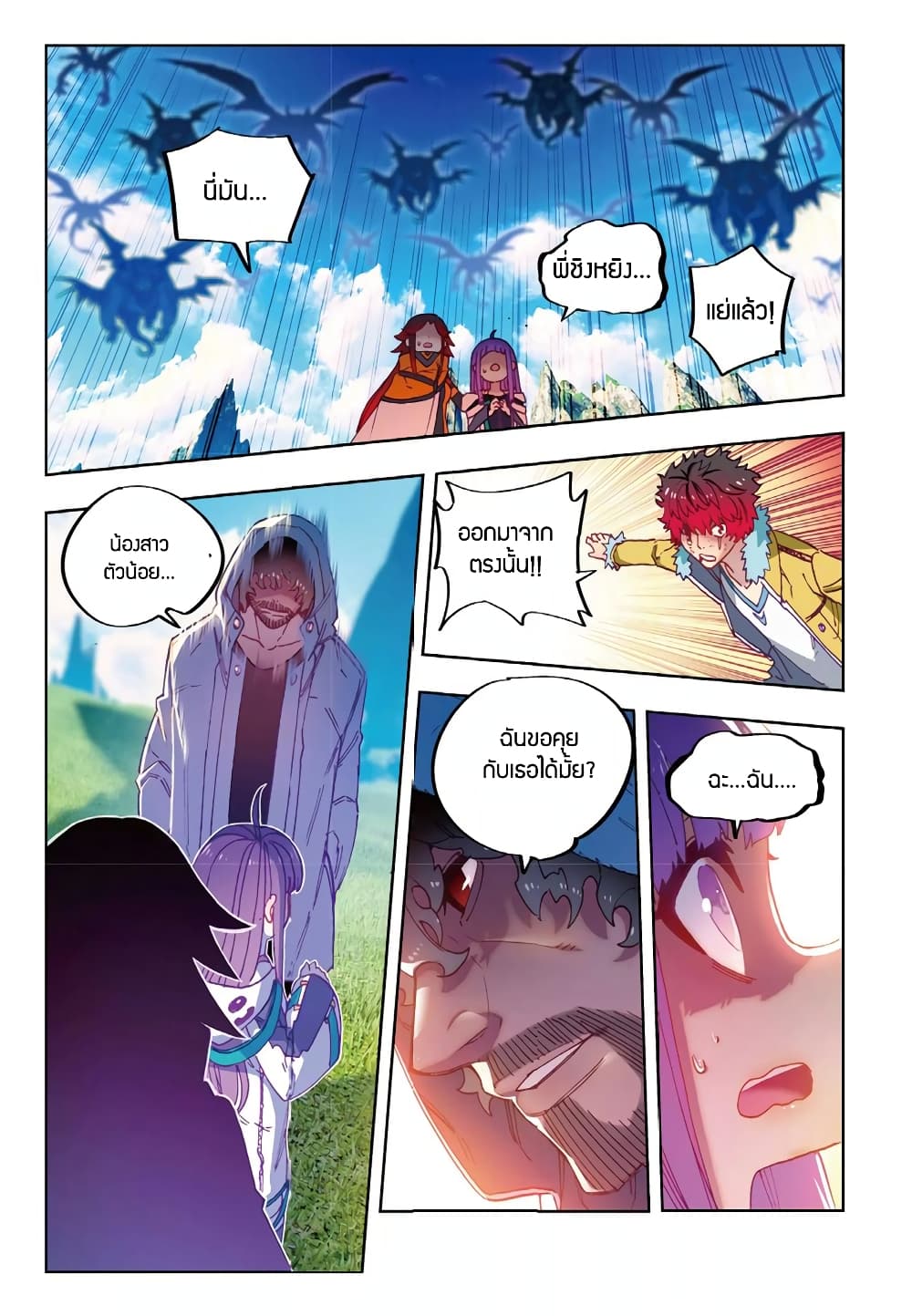 X - Epoch of the Dragon ยุคสมัยแห่งมังกร 71-71