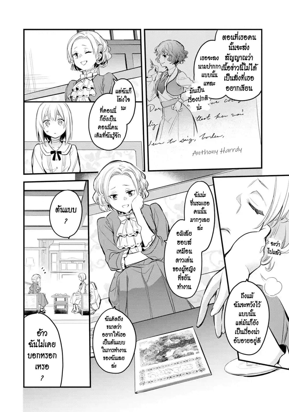 The Holy Grail of Eris 15-แขกที่ไม่ได้คาดคิด