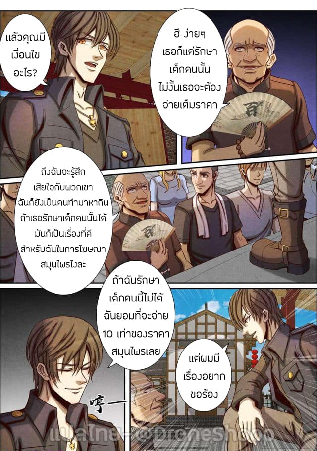 Return From the World of Immortals 40-40