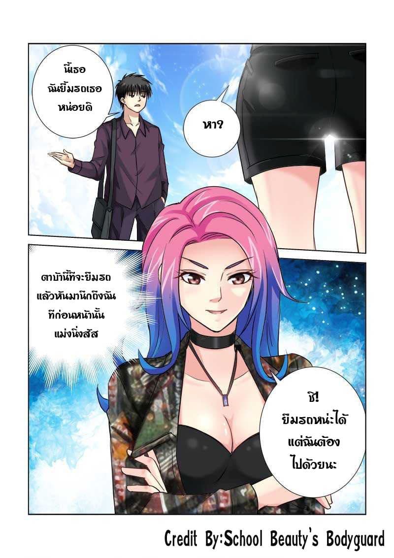School Beauty's Bodyguard 181-181
