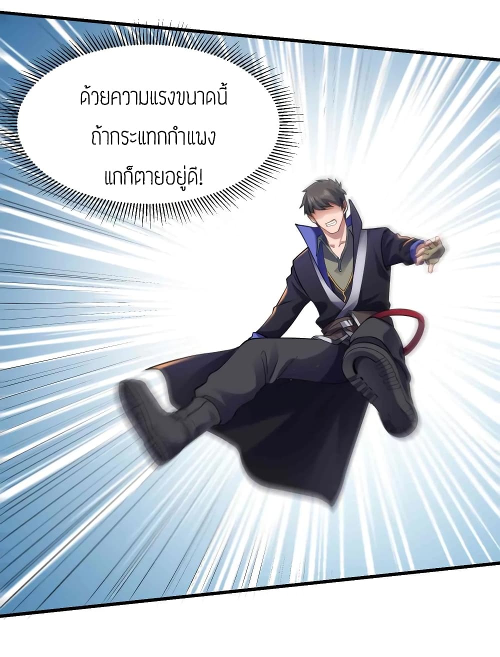 Super Warrior in Another World ทหารเซียนไปหาเมียที่ต่างโลก 64-64