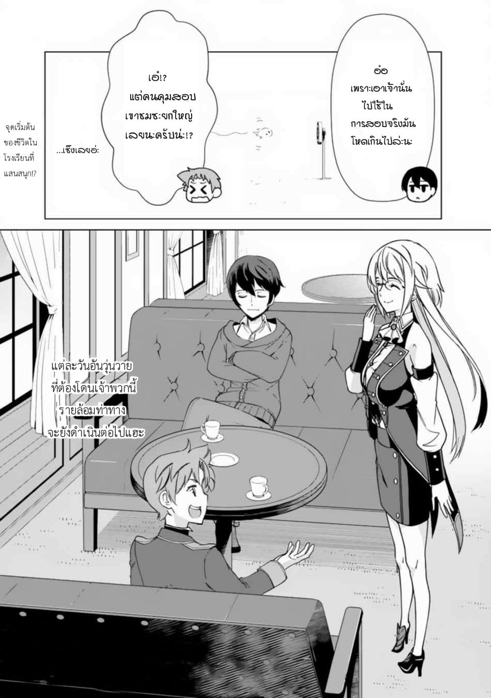 Rettou Me no Tensei Majutsushi Shiitage Rareta Moto Yuusha wa Mirai no Sekai o Yoyuu de Ikinuku 13-13
