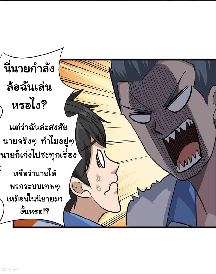 School Flower Master ระบบเรียนพาเซียนเรื่องรัก 43-43