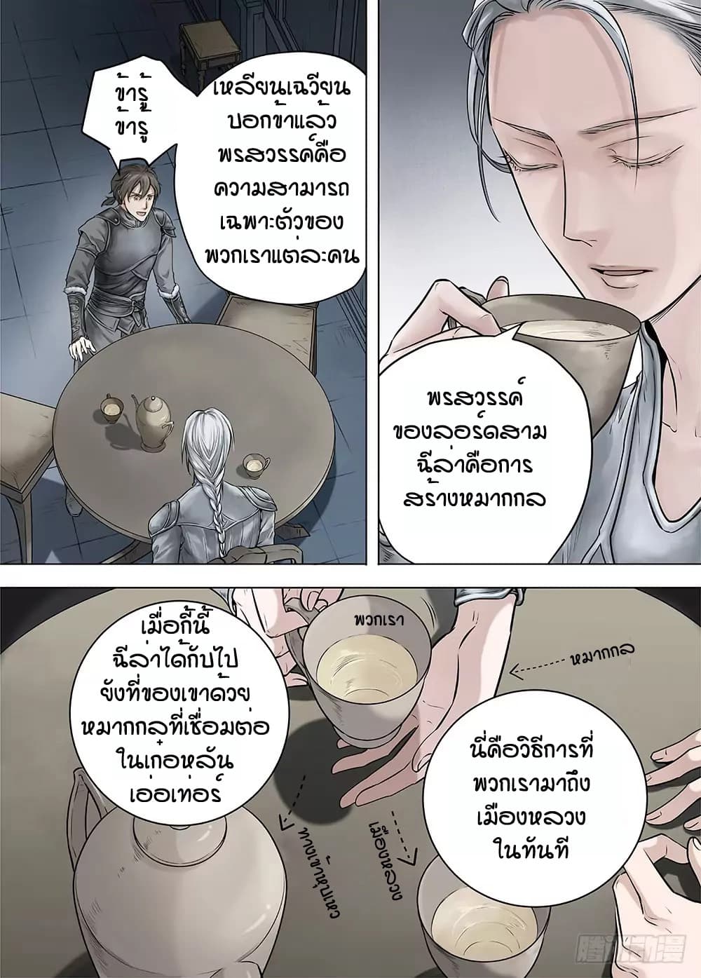 L.O.R.D: Legend of Ravaging Dynasties 18-18