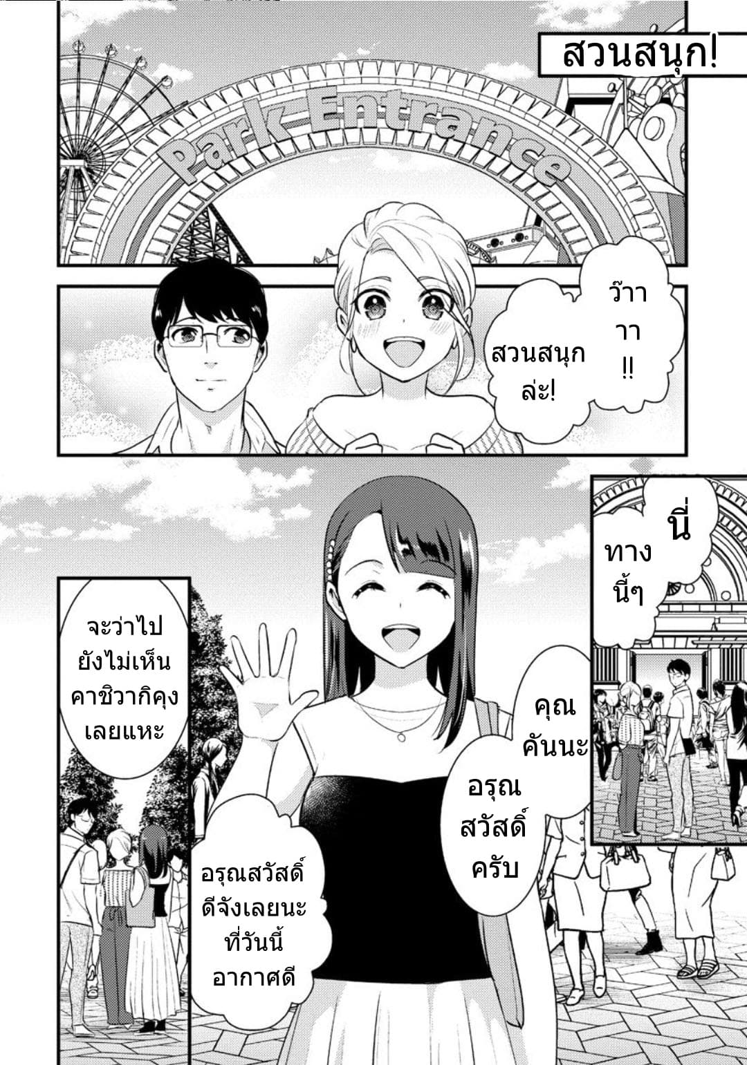 Saenai Riman to Yankee Joshi Kousei 17-17