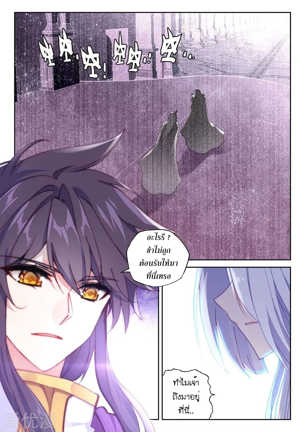 Shen Yin Wang Zuo ผนึกเทพบัลลังก์ราชันย์ 135-135