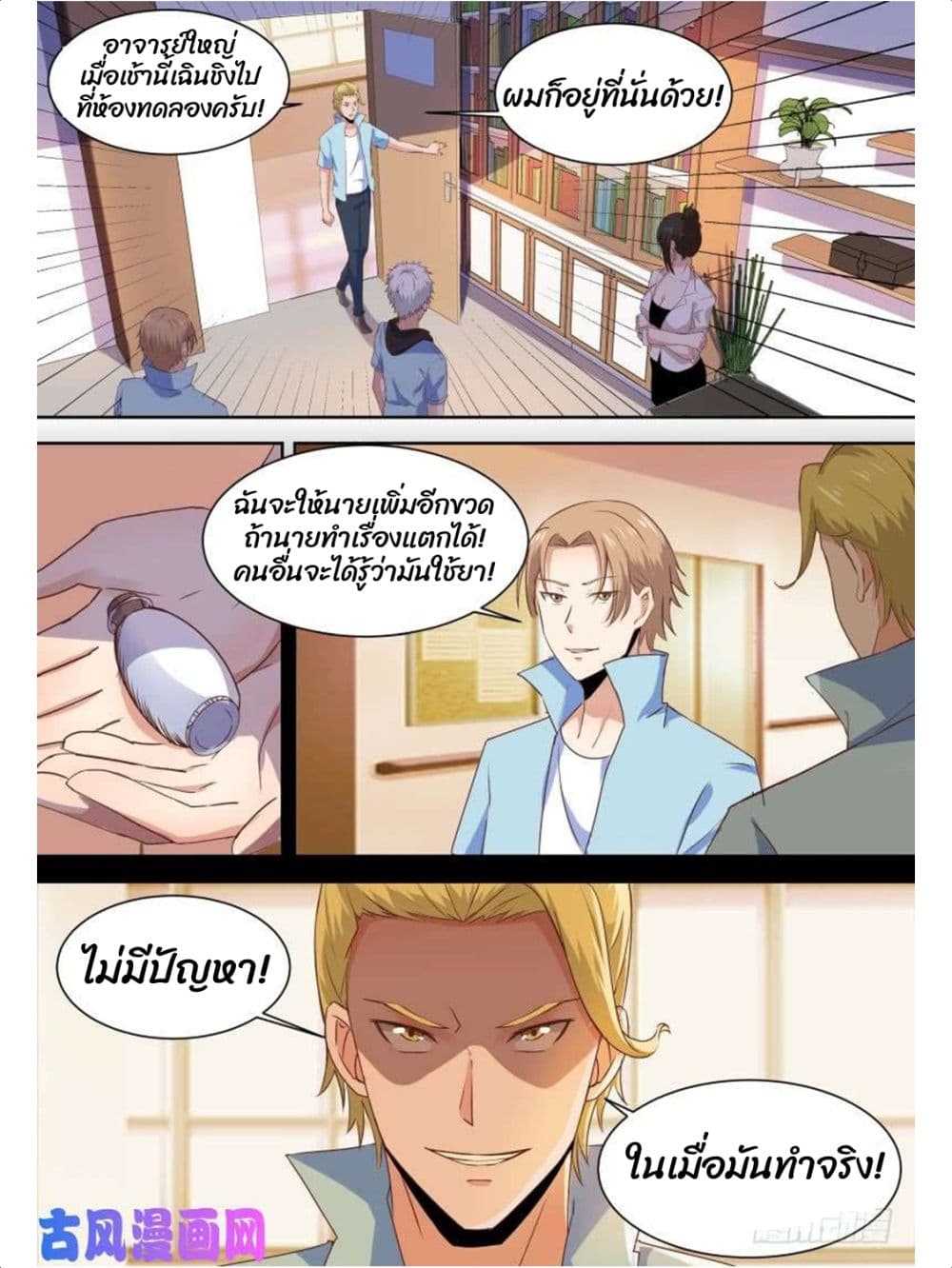 Campus Martial Gods 12-12