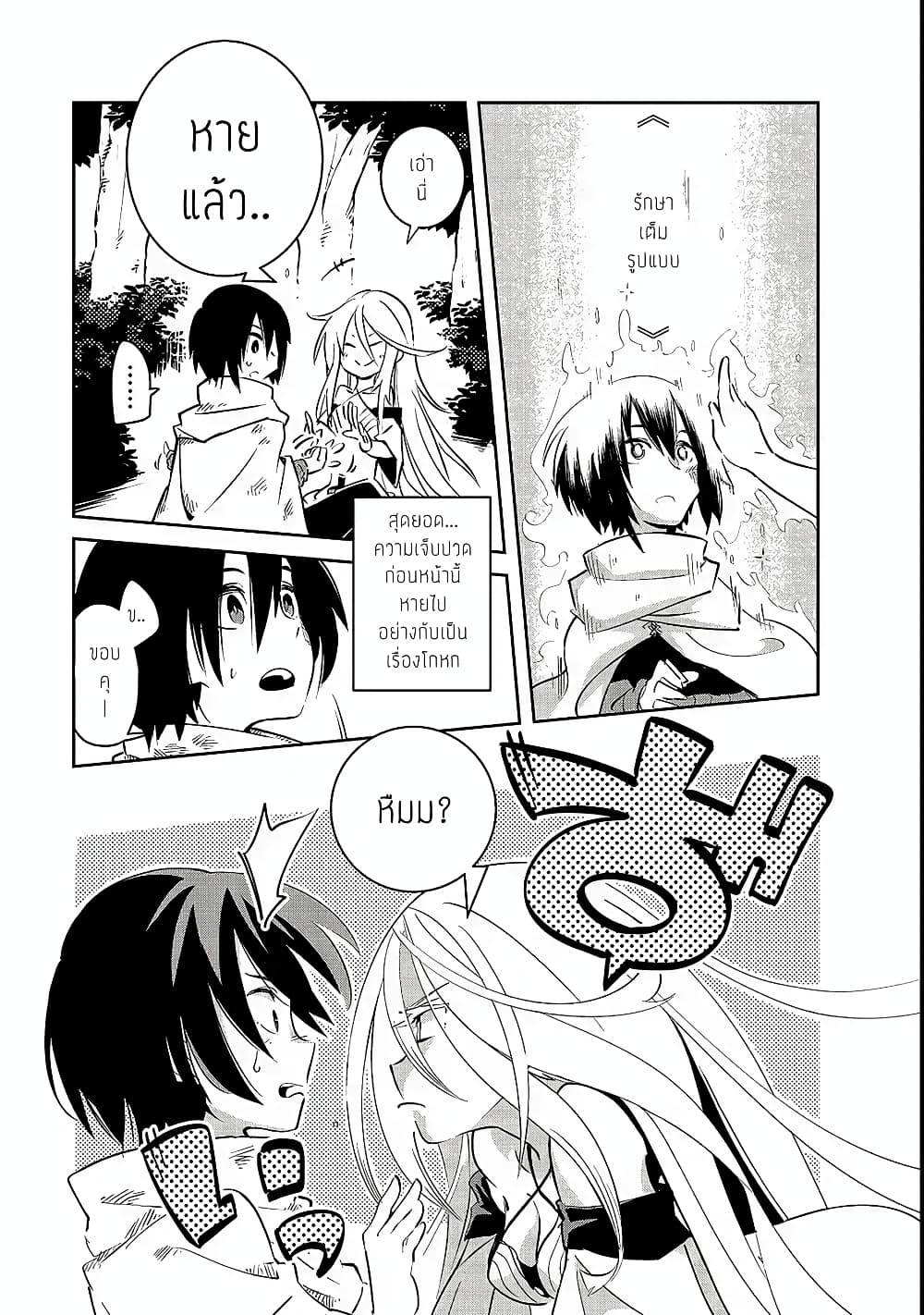 Isekai Meikyuu no Saishinbu o Mezasou ทะลุมิติพิชิตดันเจี้ยนนรก 1-เด็กหนุ่มจากเขาวงกต