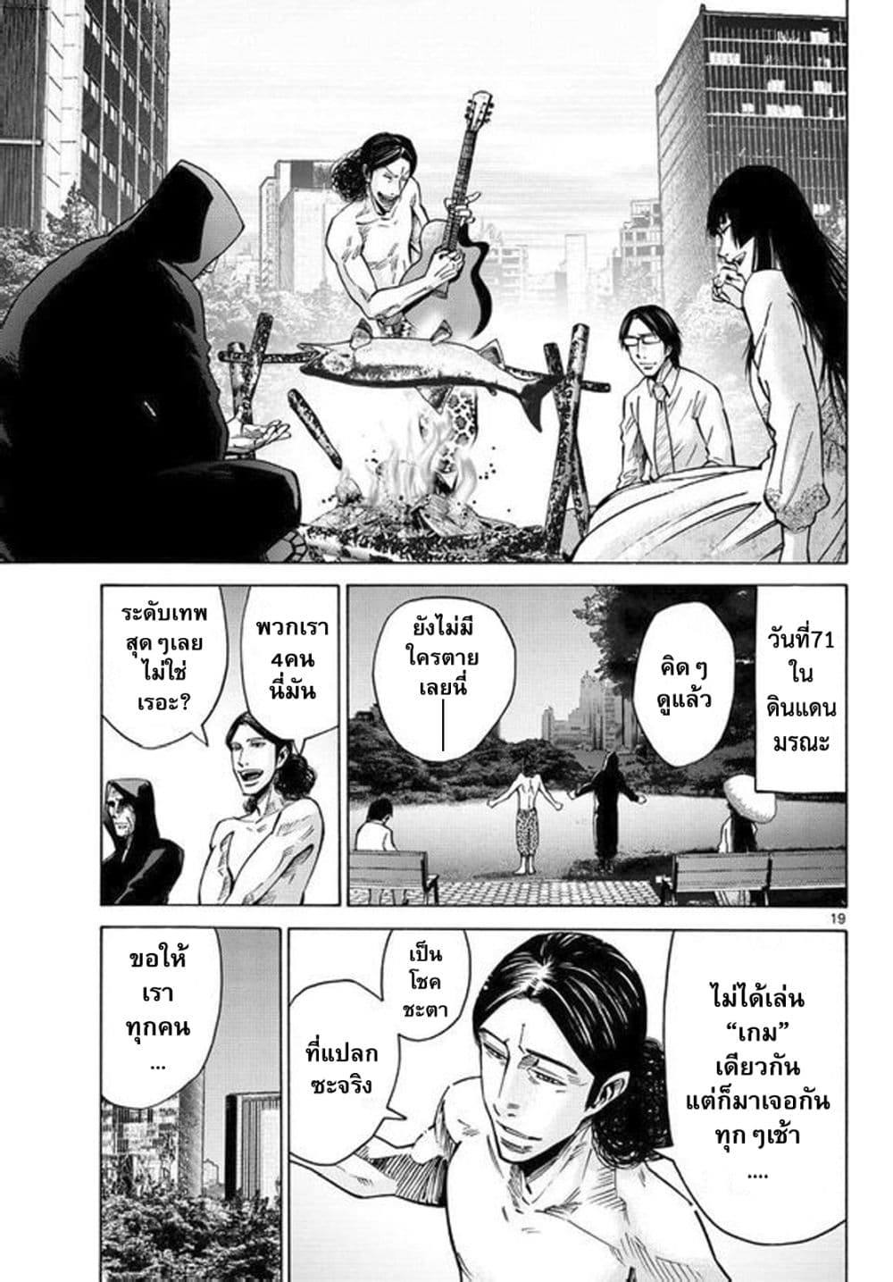Imawa no Kuni no Alice 52-ผู้อาศัยในดินแดนมรณะ