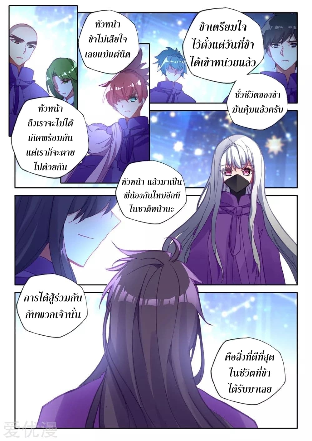 Shen Yin Wang Zuo ผนึกเทพบัลลังก์ราชันย์ 137-137