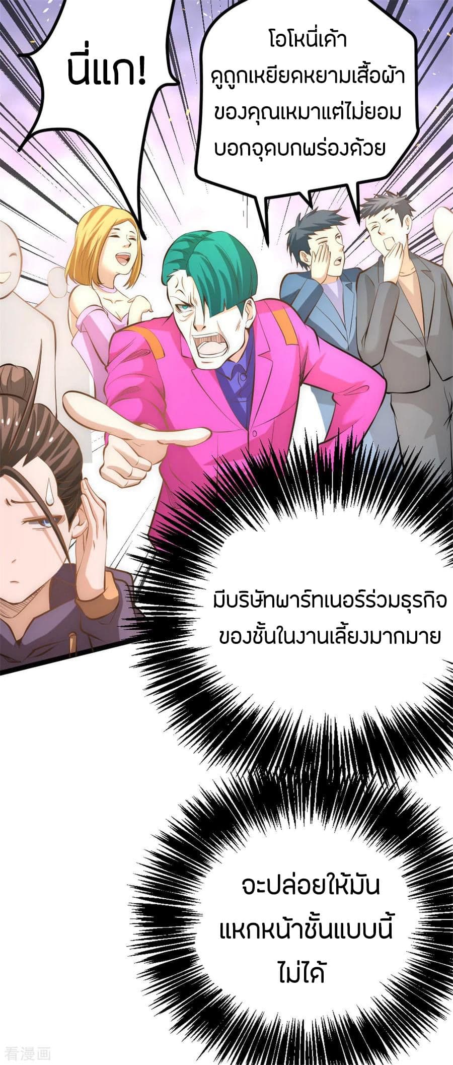 God Emperor of The City มหาเทพเซียนแห่งนคร 58-58