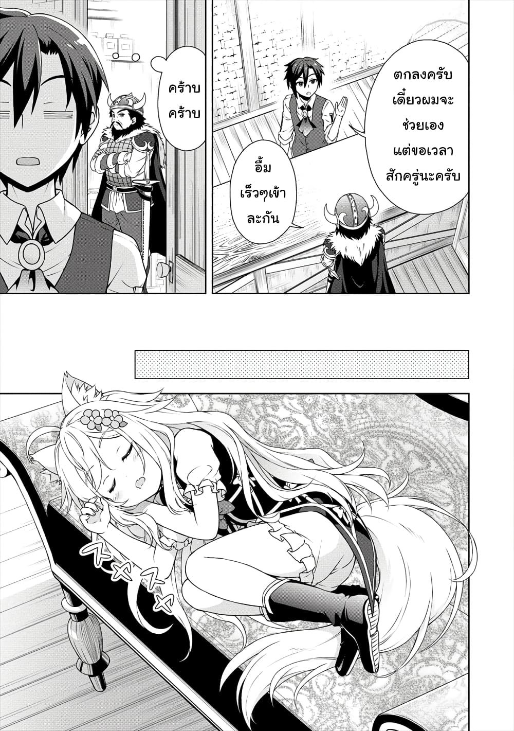 Cheat Kusushi no Slow Life: Isekai ni Tsukurou Drugstore 16-16
