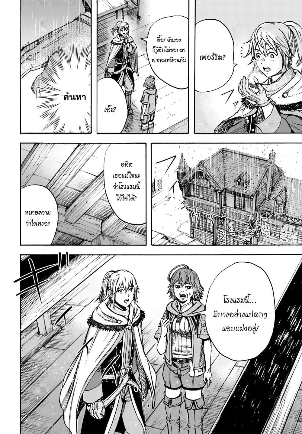 Shoukan sareta Kenja wa Isekai wo Yuku - Saikyou nano wa Fuyou Zaiko no Item deshita 19-ผู้กล้า