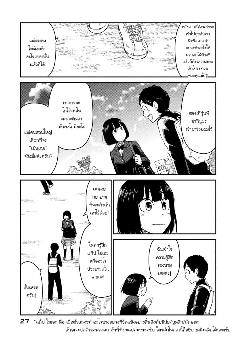 Oogami-san, Dadamore desu 33-คนปัญญาอ่อนคนใหม่มาแล้ว!