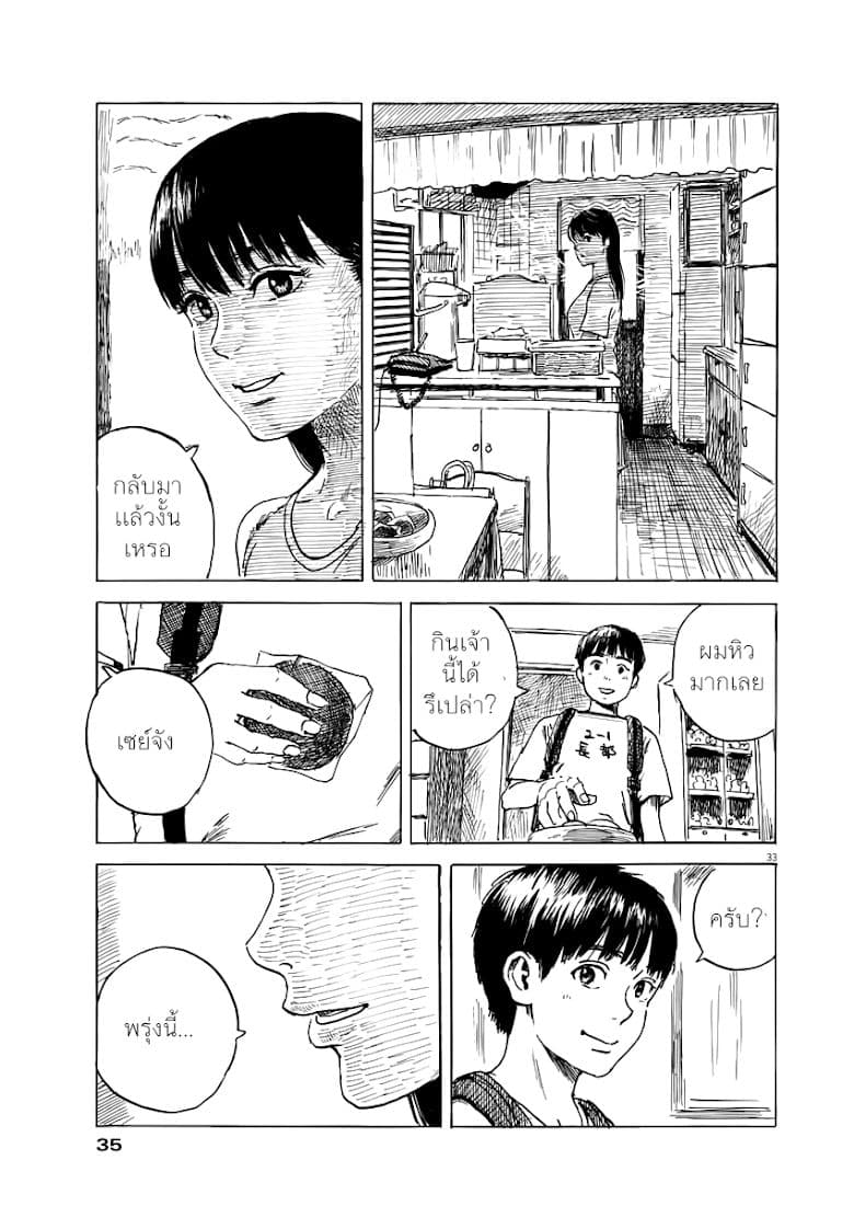 Chi no Wadachi 1-เเมวตัวนั้น