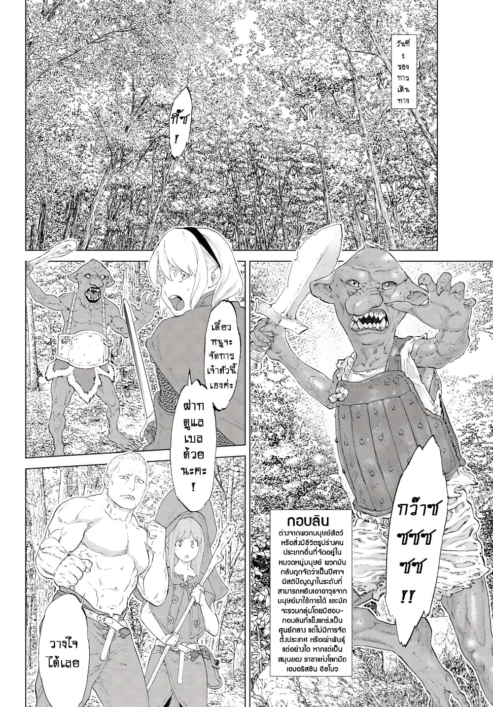 The Ride-On King ท่านปูตินต่างโลก 4-ท่านประธานาธิบดี กับออร์คป่า