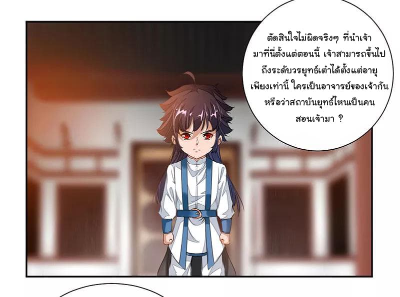 Nine Sun God King ราชันย์เทพเก้าสุริยัน 66-66