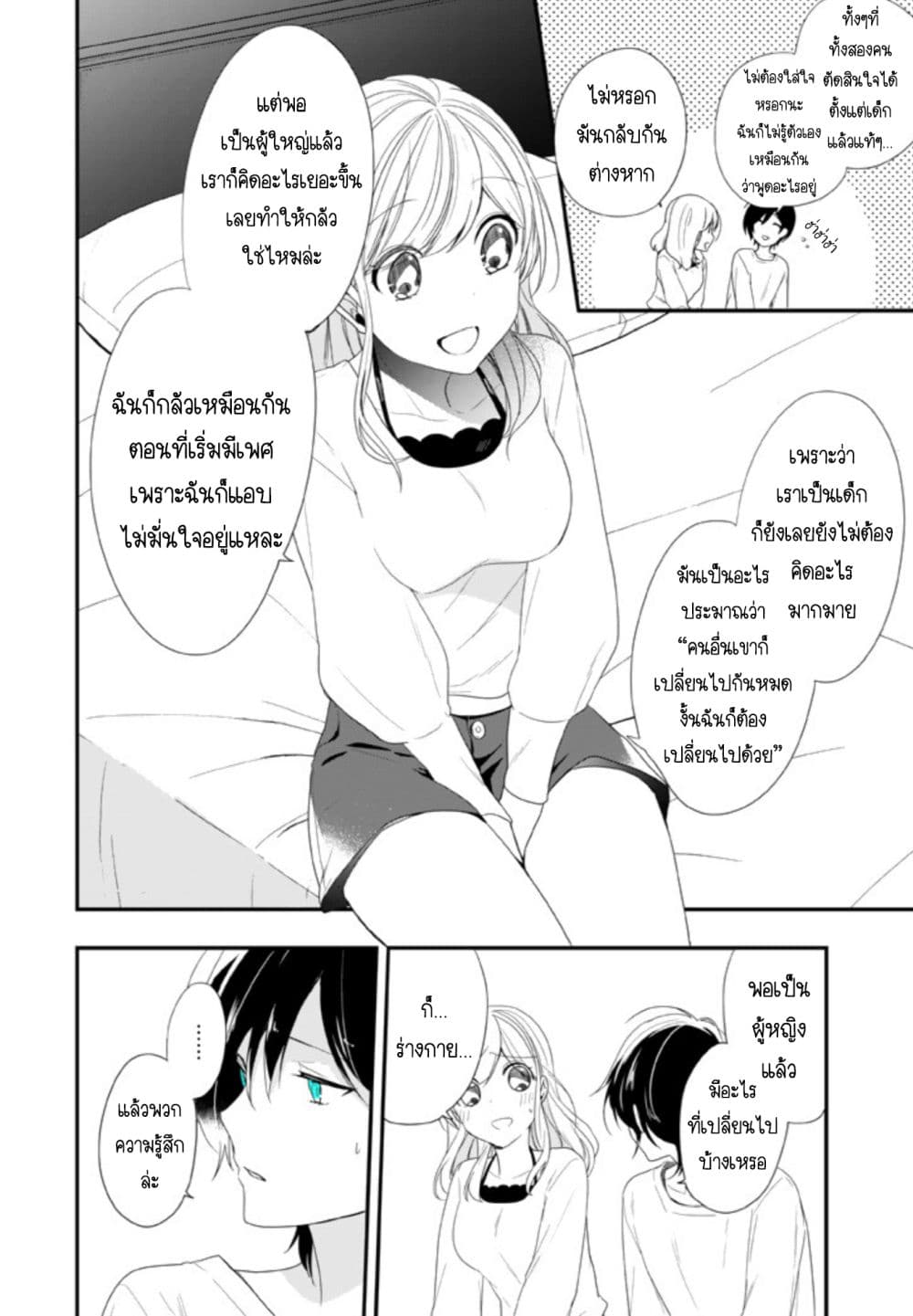 Seibetsu "Mona Lisa" no Kimi he. 15-ไก่หรือไข่