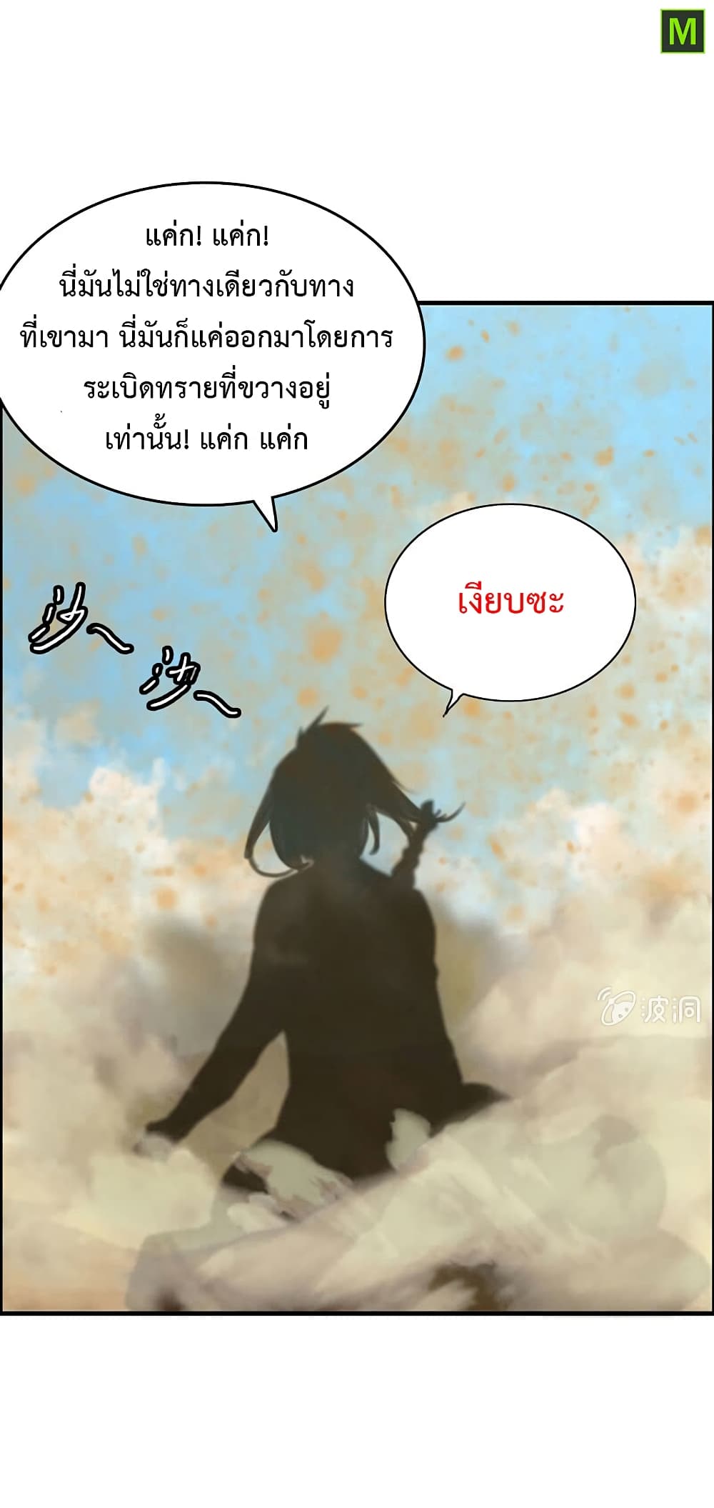 Vengeance of the Heavenly Demon 18-18