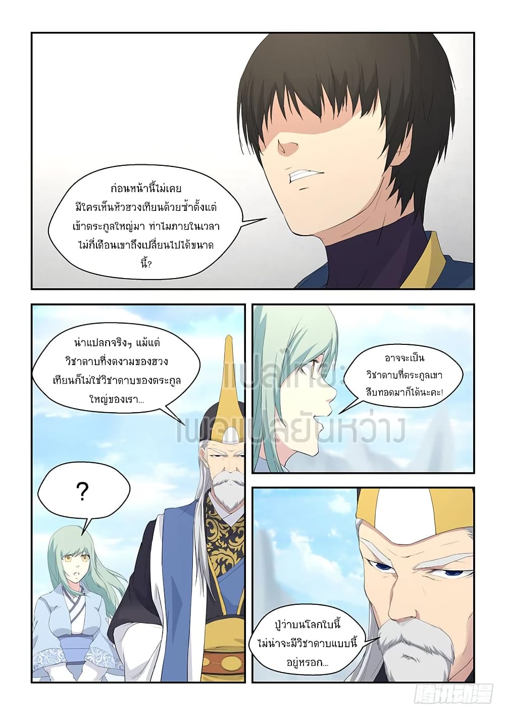 Heaven Defying Sword ดาบแห่งสวรรค์ 61-61
